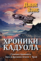 Cover of Хроники Кадуола