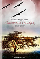Cover of Опыты в стихах