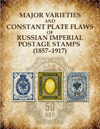 Cover of the Imperial Russia stamps reference